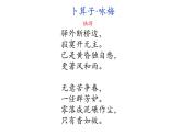 人教版（部编版）初中语文八年级下册  课外古诗词诵读：卜算子·咏梅  课件