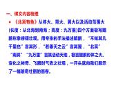 人教版（部编版）初中语文八年级下册  第六单元  复习  课件