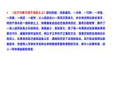 人教版（部编版）初中语文八年级下册  第六单元  复习  课件