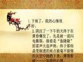 人教版（部编版）初中语文八年级下册  记叙文环境描写的作用  课件