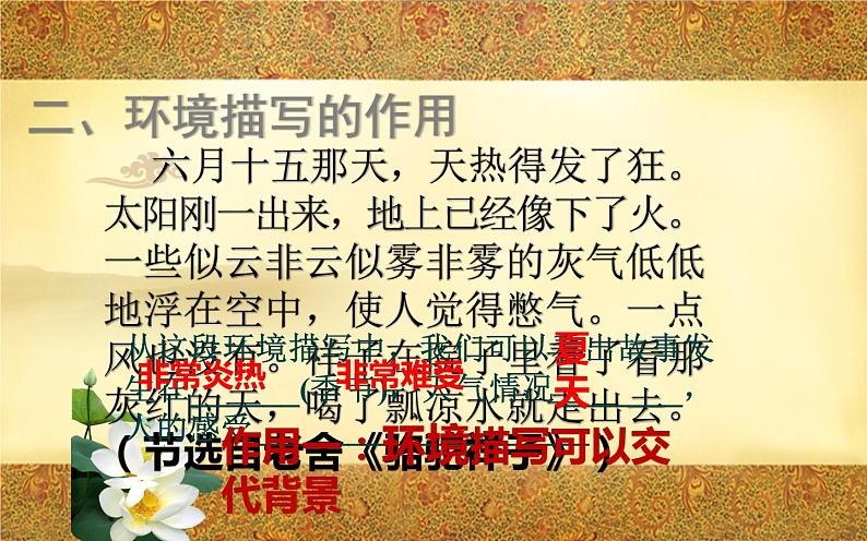 人教版（部编版）初中语文八年级下册  记叙文环境描写的作用  课件第4页