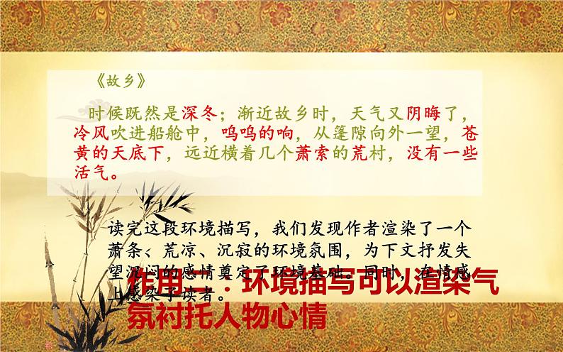 人教版（部编版）初中语文八年级下册  记叙文环境描写的作用  课件第5页