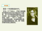 人教版（部編版）初中語文九年級下冊  3.短詩五首 風(fēng)雨吟   課件