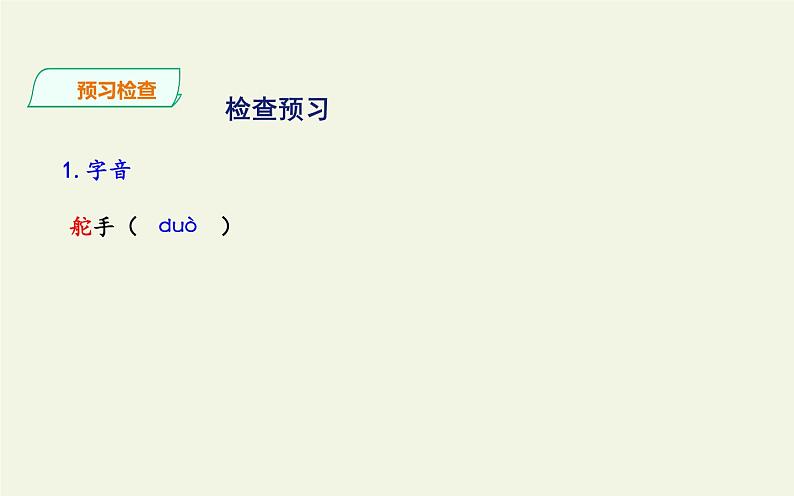 人教版（部编版）初中语文九年级下册  3.短诗五首 风雨吟   课件第4页