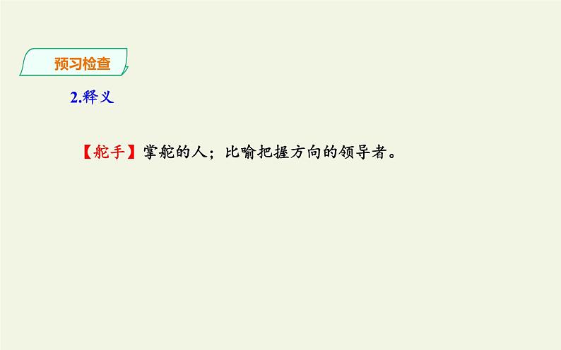 人教版（部编版）初中语文九年级下册  3.短诗五首 风雨吟   课件第5页