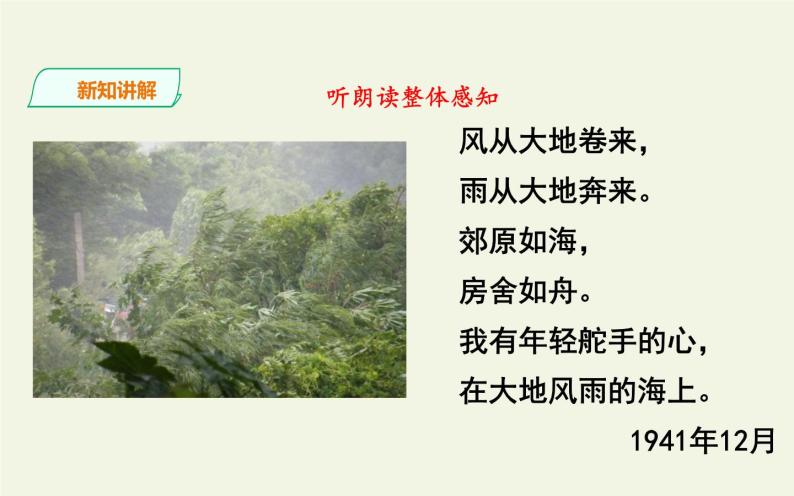 人教版（部编版）初中语文九年级下册  3.短诗五首 风雨吟   课件06