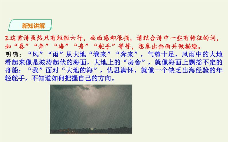 人教版（部编版）初中语文九年级下册  3.短诗五首 风雨吟   课件08