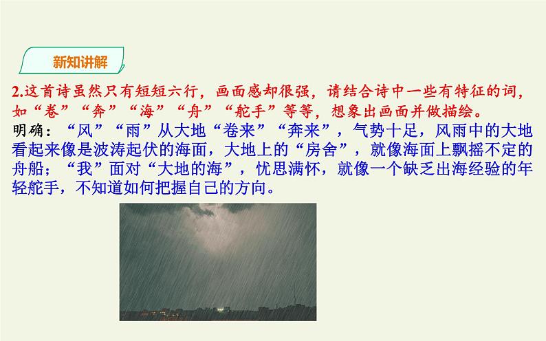 人教版（部编版）初中语文九年级下册  3.短诗五首 风雨吟   课件第8页