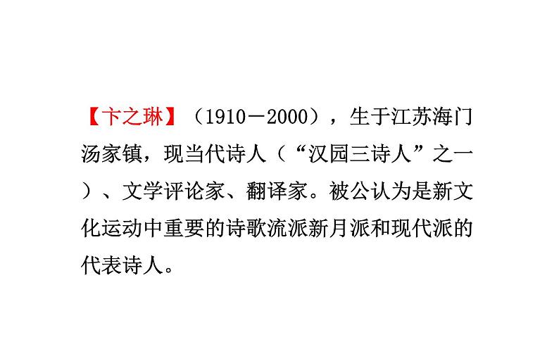 人教版（部编版）初中语文九年级下册  3.短诗五首 断章   课件03