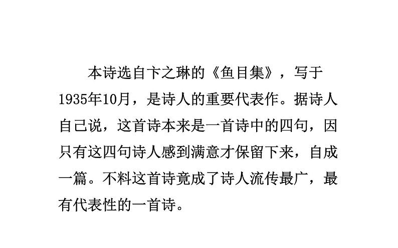 人教版（部编版）初中语文九年级下册  3.短诗五首 断章   课件05