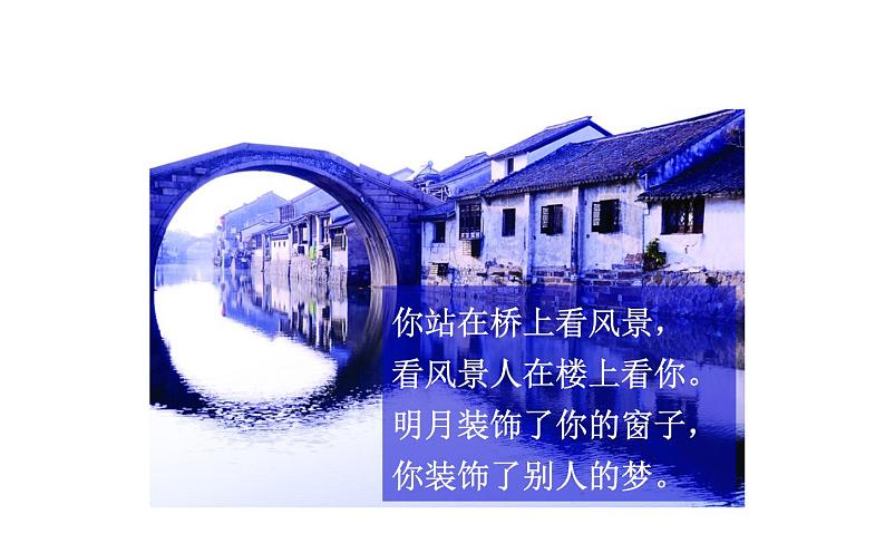 人教版（部编版）初中语文九年级下册  3.短诗五首 断章   课件06