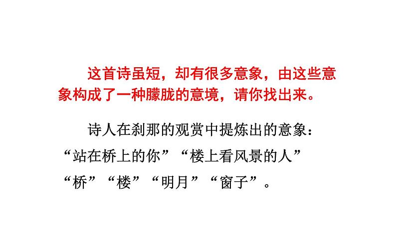 人教版（部编版）初中语文九年级下册  3.短诗五首 断章   课件07