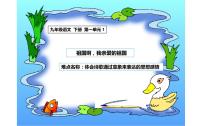 人教部编版九年级下册1 祖国啊，我亲爱的祖国背景图ppt课件