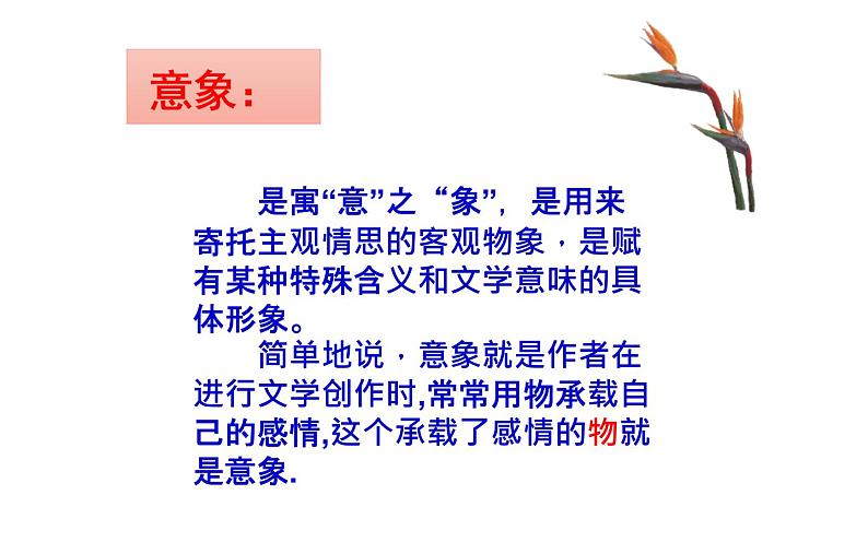 人教版（部编版）初中语文九年级下册  1.祖国啊，我亲爱的祖国  课件04