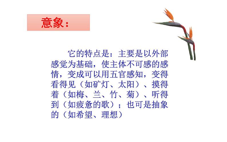 人教版（部编版）初中语文九年级下册  1.祖国啊，我亲爱的祖国  课件05