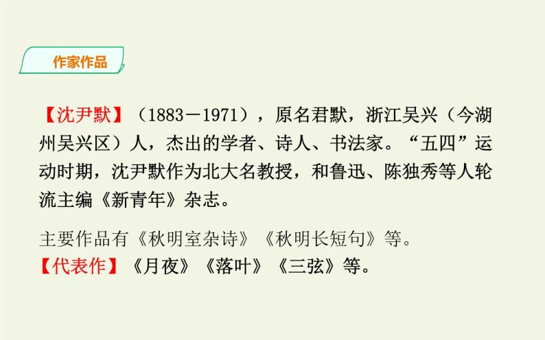 人教版（部编版）初中语文九年级下册  3.短诗五首 月夜   课件03