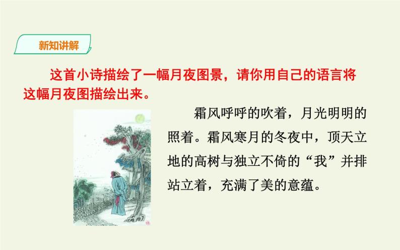 人教版（部编版）初中语文九年级下册  3.短诗五首 月夜   课件07