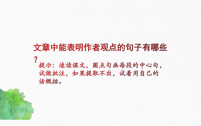 人教版（部编版）初中语文九年级下册  16.驱遣我们的想象  课件第3页