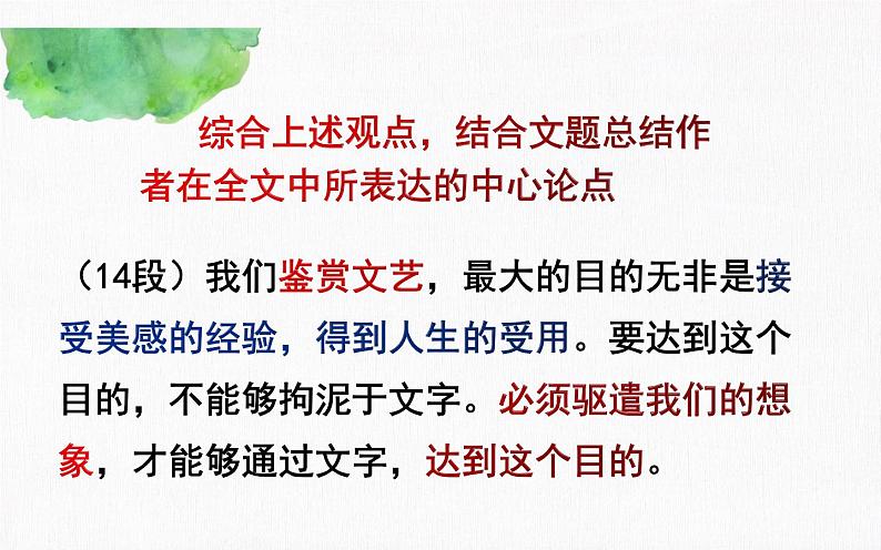 人教版（部编版）初中语文九年级下册  16.驱遣我们的想象  课件第7页