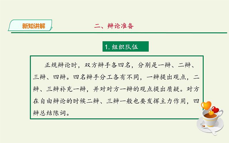 人教版（部编版）初中语文九年级下册  口语交际：辩论  课件04