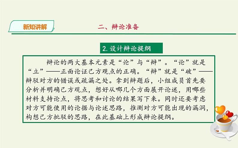 人教版（部编版）初中语文九年级下册  口语交际：辩论  课件05