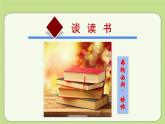 人教版（部编版）初中语文九年级下册  13.短文两则 谈读书 课件