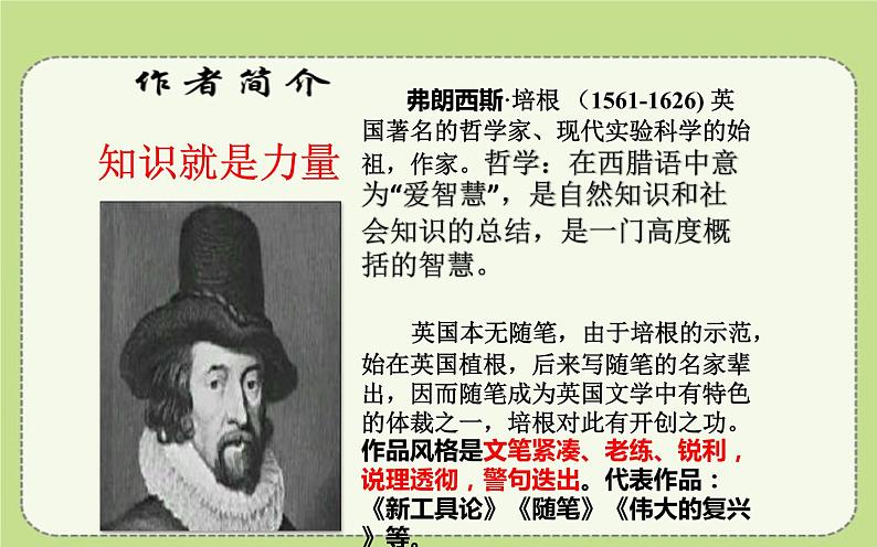 人教版（部编版）初中语文九年级下册  13.短文两则 谈读书 课件03