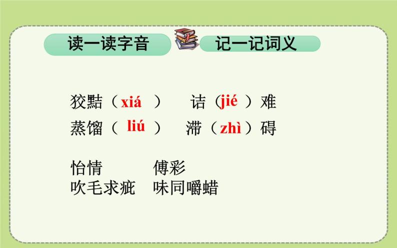 人教版（部编版）初中语文九年级下册  13.短文两则 谈读书 课件04