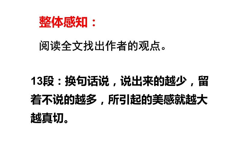 人教版（部编版）初中语文九年级下册  15、无言之美  课件06