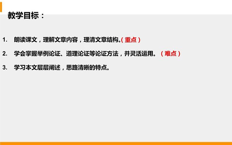 人教版（部编版）初中语文九年级下册  14.山水画的意境  课件第2页