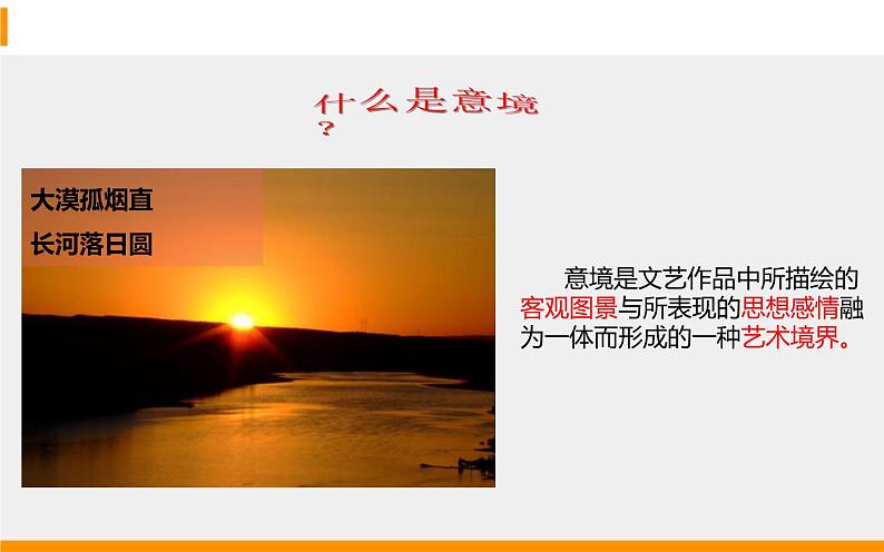 人教版（部编版）初中语文九年级下册  14.山水画的意境  课件第3页