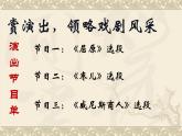 人教版（部编版）初中语文九年级下册  任务三  演出与评议  课件
