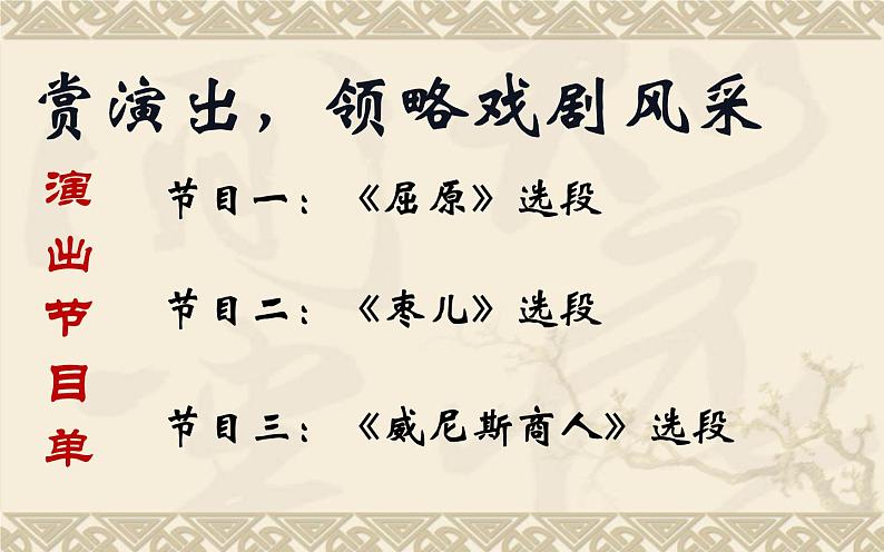 人教版（部编版）初中语文九年级下册  任务三  演出与评议  课件第3页