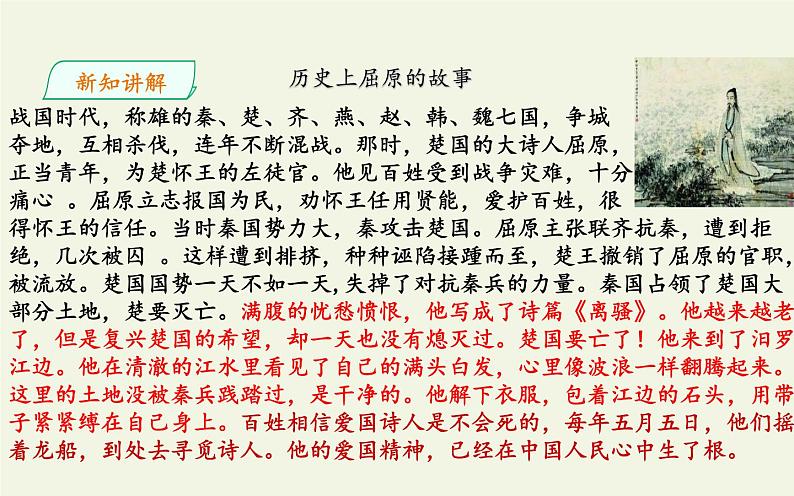 人教版（部编版）初中语文九年级下册  17.屈原  课件第4页