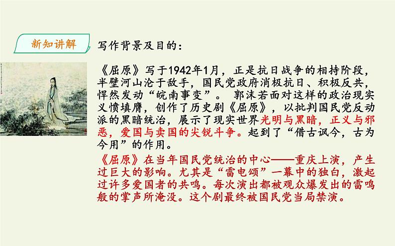 人教版（部编版）初中语文九年级下册  17.屈原  课件第6页