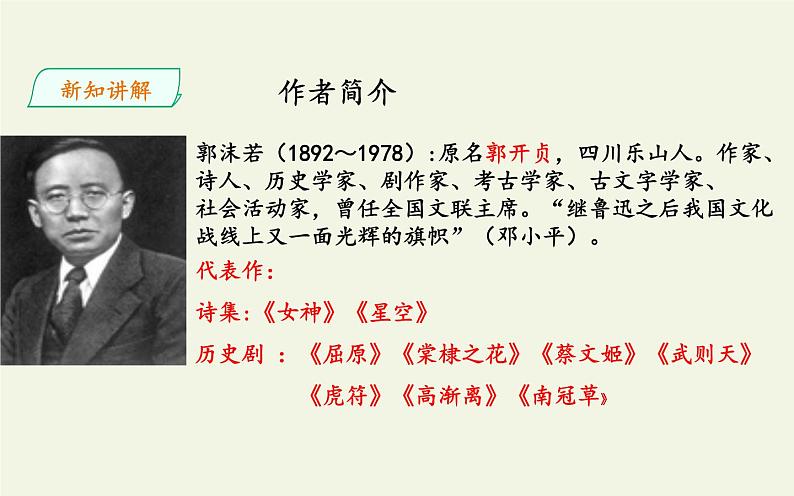 人教版（部编版）初中语文九年级下册  17.屈原  课件第7页