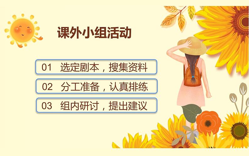 人教版（部编版）初中语文九年级下册  任务二  准备与排练  课件02