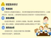人教版（部编版）初中语文九年级下册  任务二  准备与排练  课件