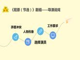 人教版（部编版）初中语文九年级下册  任务二  准备与排练  课件