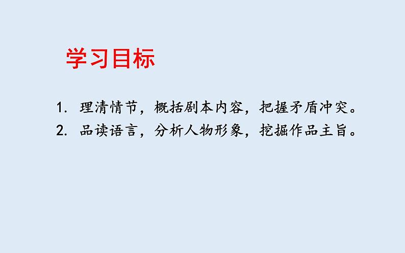 人教版（部编版）初中语文九年级下册  19.枣儿  课件第2页