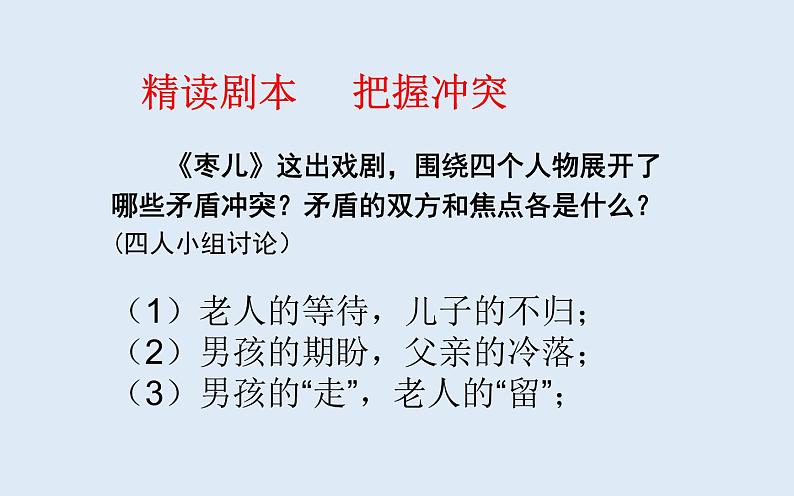 人教版（部编版）初中语文九年级下册  19.枣儿  课件第5页