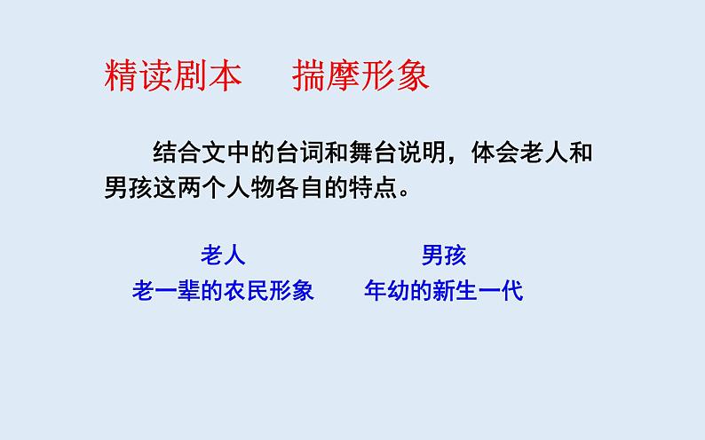 人教版（部编版）初中语文九年级下册  19.枣儿  课件第6页