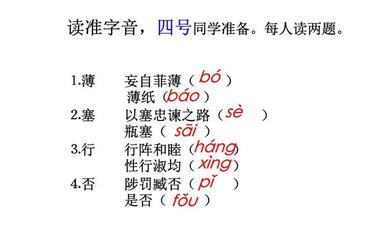人教版（部编版）初中语文九年级下册  23.出师表  课件03