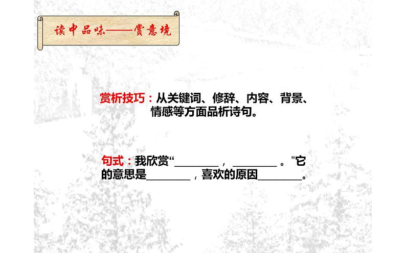 人教版（部编版）初中语文九年级下册  24.诗词曲五首 白雪歌送武判官归京  课件第6页