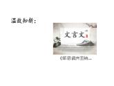 人教版（部编版）初中语文九年级下册  21.邹忌讽齐王纳谏  课件