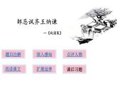 人教版（部编版）初中语文九年级下册  21.邹忌讽齐王纳谏  课件
