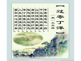人教版（部编版）初中语文九年级下册  24.诗词曲五首 过零丁洋  课件