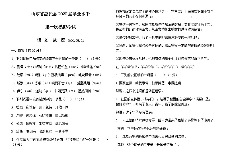 山东省滨州市惠民县2020届九年级初中学业水平第一模拟考试语文试题及答案01