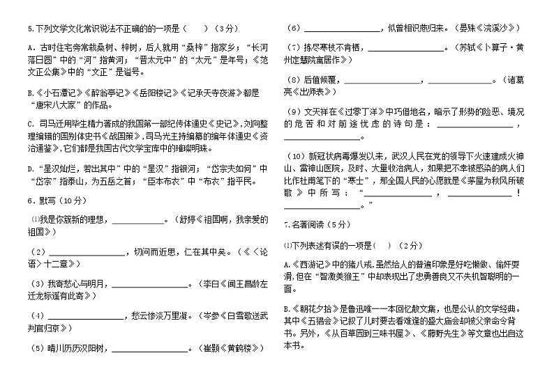 山东省滨州市惠民县2020届九年级初中学业水平第一模拟考试语文试题及答案02