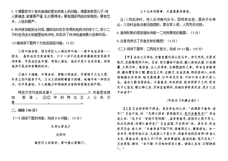 山东省滨州市惠民县2020届九年级初中学业水平第一模拟考试语文试题及答案03